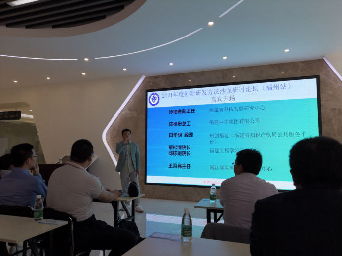 RDMI(国际研发方法协会)福州站线下沙龙研讨论坛成功举办 RDMI(国际研发方法协会)福州站线下沙龙研讨论坛成功举办