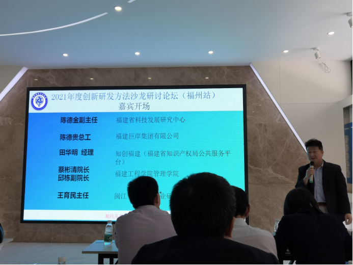 RDMI(国际研发方法协会)福州站线下沙龙研讨论坛成功举办 RDMI(国际研发方法协会)福州站线下沙龙研讨论坛成功举办