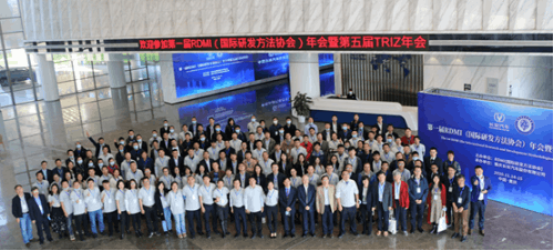 第一届RDMI(国际研发方法协会)年会在重庆成功召开 第一届RDMI(国际研发方法协会)年会在重庆成功召开
