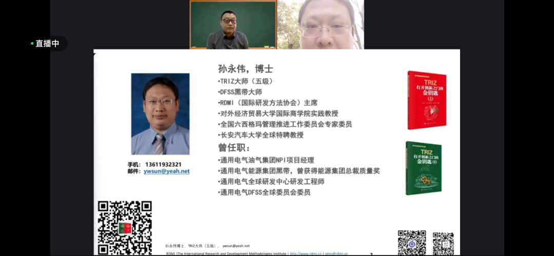 RDMI® 第九次线上公益培训圆满结束-TRIZ一级(基础级)普及研发方法论,提升创新能力 RDMI® 第九次线上公益培训圆满结束-TRIZ一级(基础级)普及研发方法论,提升创新能力
