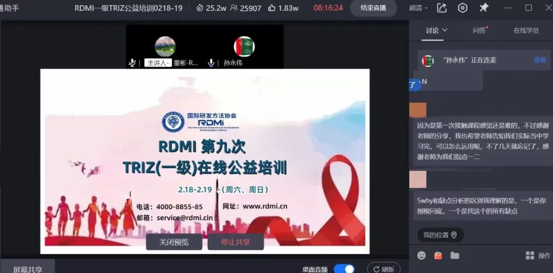 RDMI® 第九次线上公益培训圆满结束-TRIZ一级(基础级)普及研发方法论,提升创新能力 RDMI® 第九次线上公益培训圆满结束-TRIZ一级(基础级)普及研发方法论,提升创新能力