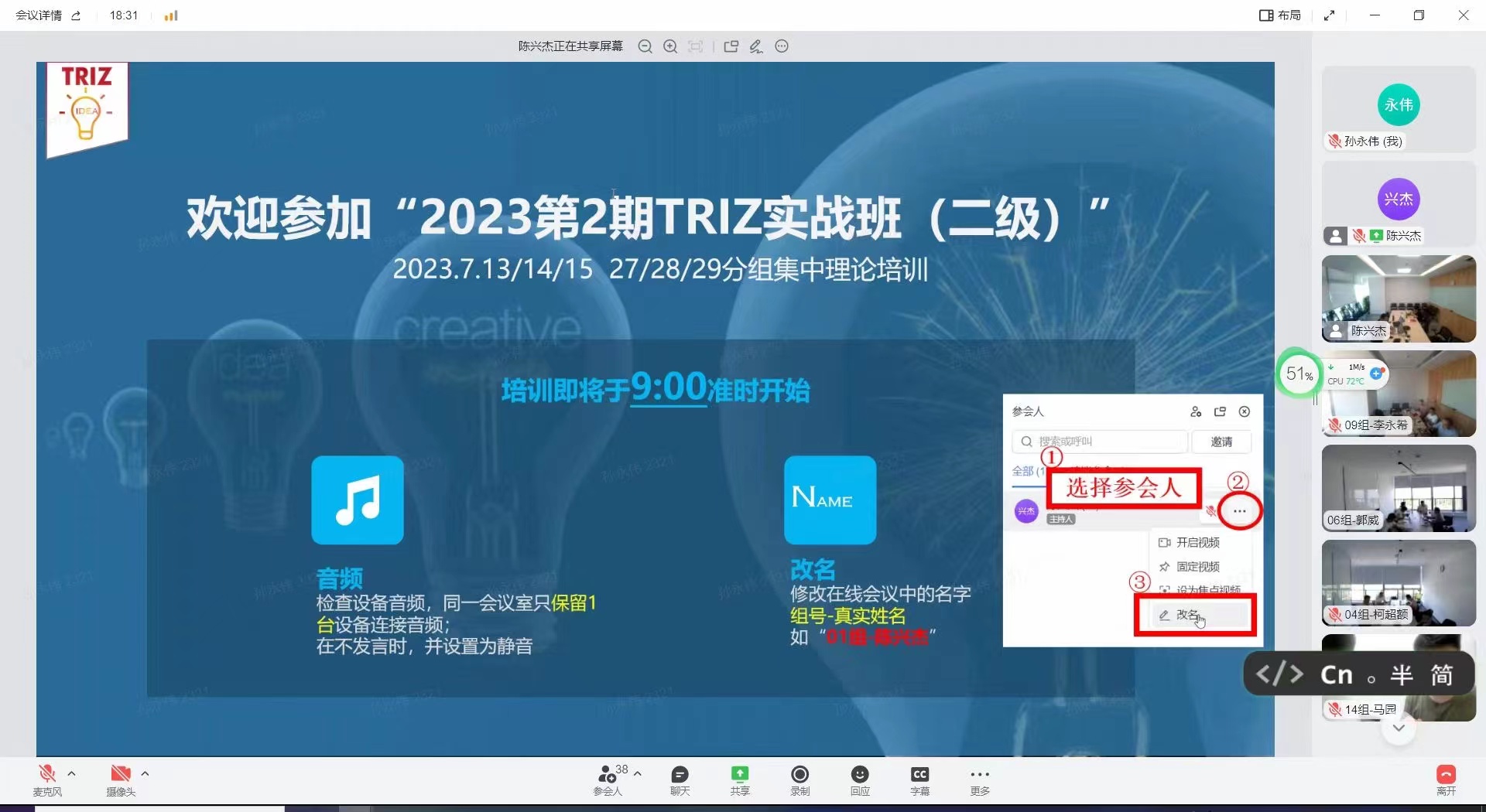 锐捷网络TRIZ二级培训圆满结束 锐捷网络TRIZ二级培训圆满结束
