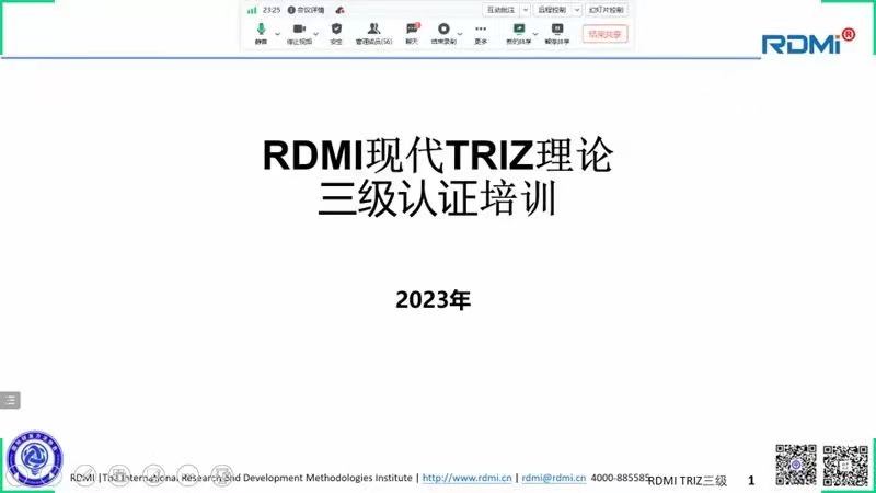 RDMI,TRIZ,三级认证培训 RDMI,TRIZ,三级认证培训