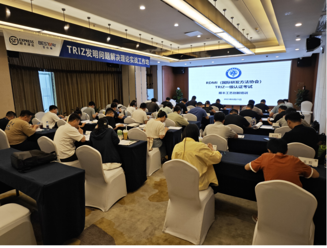 RDMI® TRIZ一级认证培训在顺丰速运成功举办 RDMI® TRIZ一级认证培训在顺丰速运成功举办