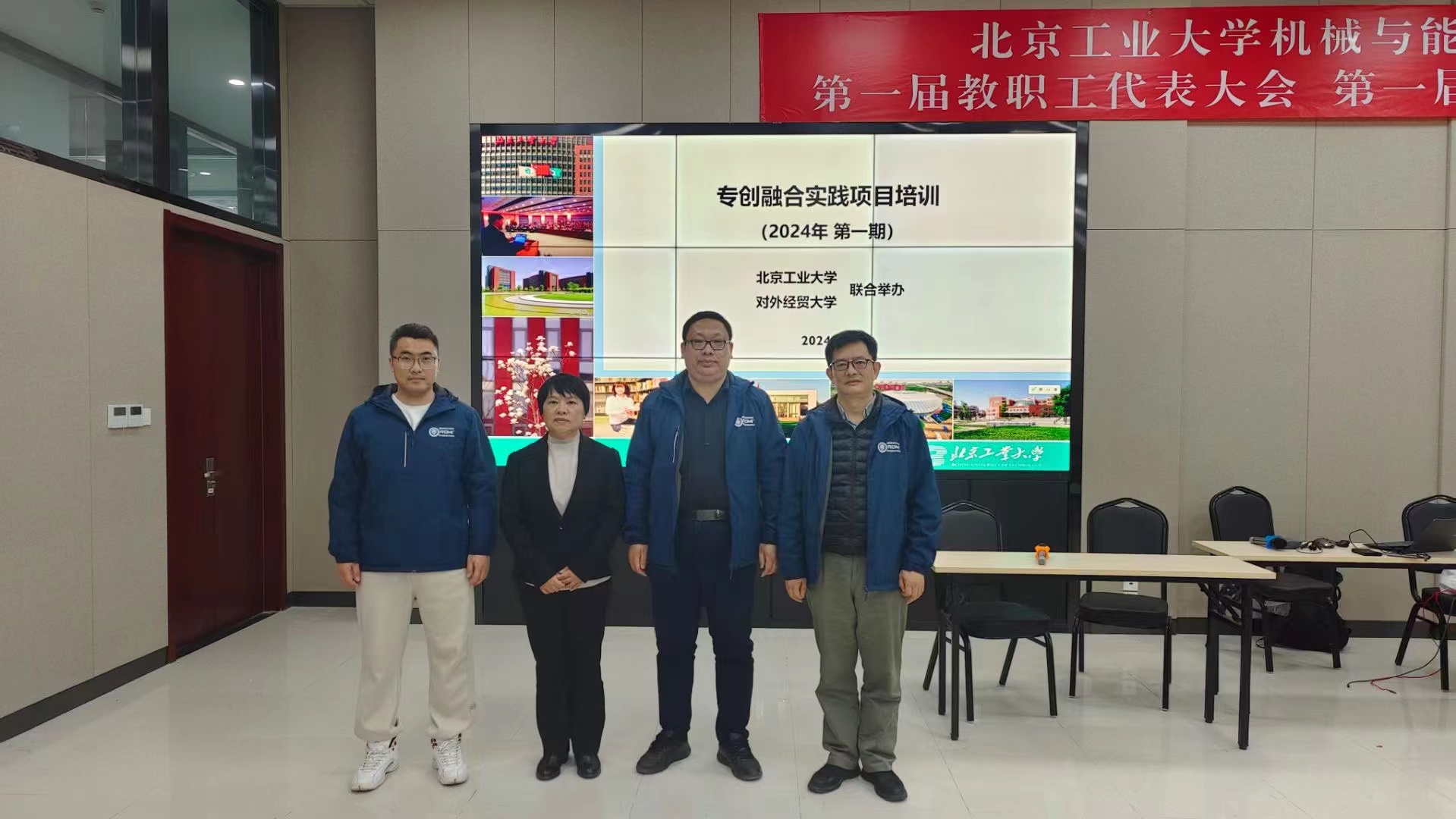 北京工业大学与对外经济贸易大学合办的专创融合实践项目成功举办 北京工业大学与对外经济贸易大学合办的专创融合实践项目成功举办