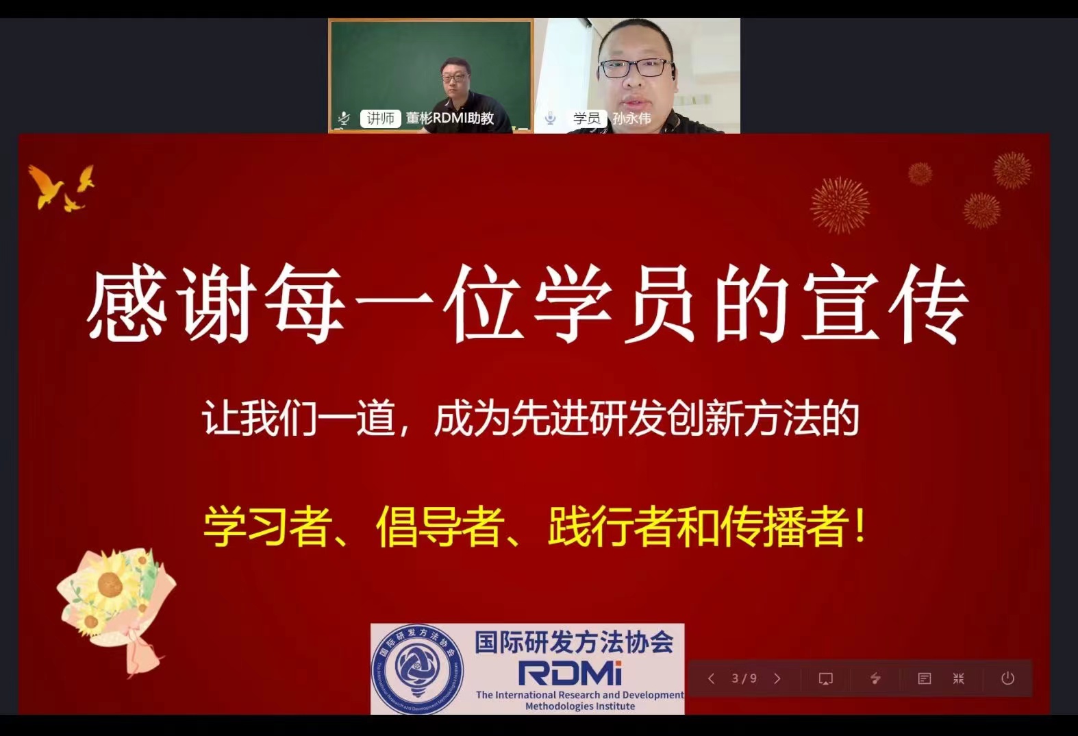 RDMI®第十六次TRIZ一级公益培训圆满完成 RDMI®第十六次TRIZ一级公益培训圆满完成