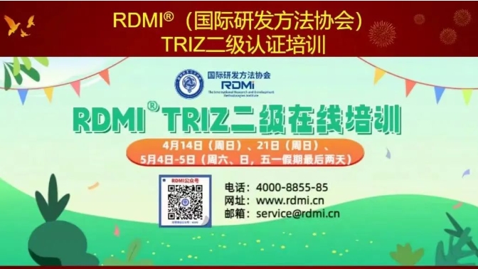 2024年4-5月份TRIZ二级培训圆满结束 2024年4-5月份TRIZ二级培训圆满结束