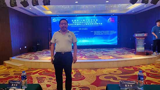 孙永伟博士受邀参加可拓学创立40周年暨第18届可拓学年会 孙永伟博士受邀参加可拓学创立40周年暨第18届可拓学年会