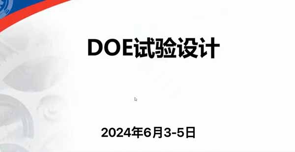 孙永伟博士受邀执教浙江桐乡某高新技术企业为期三天的DOE(试验设计)培训圆满完成 孙永伟博士受邀执教浙江桐乡某高新技术企业为期三天的DOE(试验设计)培训圆满完成