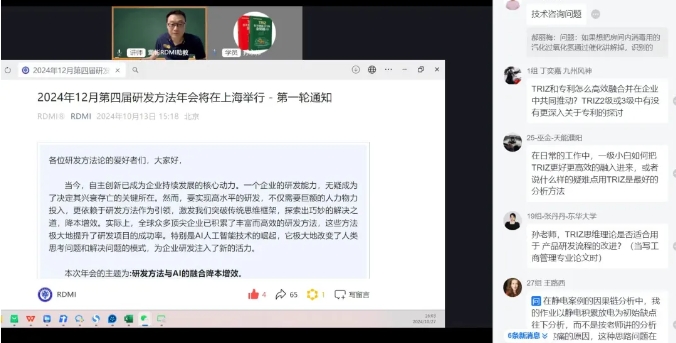 RDMI®(国际研发方法协会)第十八次TRIZ一级线上公益培训圆满结束 RDMI®(国际研发方法协会)第十八次TRIZ一级线上公益培训圆满结束