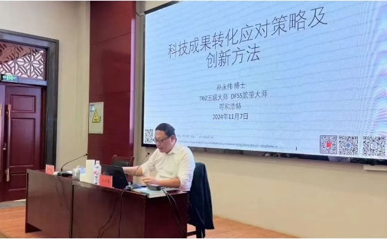 孙永伟博士在呼和浩特国家级经济技术开发区的干部履职能力与素质提升专题培训班讲成果转化与创新方法论 孙永伟博士在呼和浩特国家级经济技术开发区的干部履职能力与素质提升专题培训班讲成果转化与创新方法论