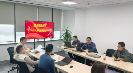 RDMi® TRIZ专家团队到访联宝科技，开启创新交流新篇章