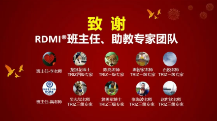 RDMi®TRIZ二级培训盛势启幕,开启创新方法论新篇章 RDMi®TRIZ二级培训盛势启幕,开启创新方法论新篇章
