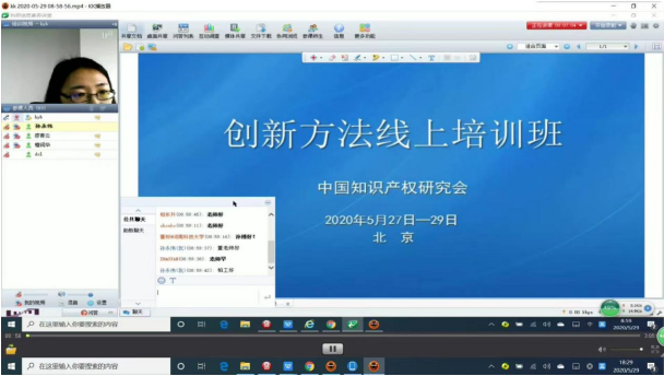 孙永伟博士为中国知识产权研究会组织的线上培训详解创新方法 孙永伟博士为中国知识产权研究会组织的线上培训详解创新方法