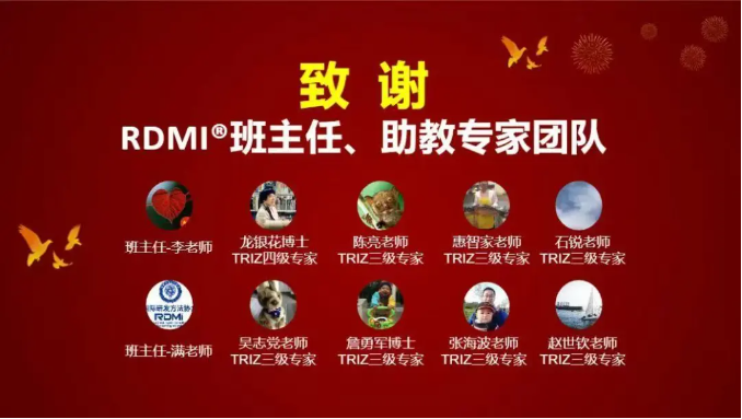 RDMI® TRIZ二级培训“颠覆认知”,助力项目实战——50+精英共研创新方法论-含专家反馈实录 RDMI® TRIZ二级培训“颠覆认知”,助力项目实战——50+精英共研创新方法论-含专家反馈实录