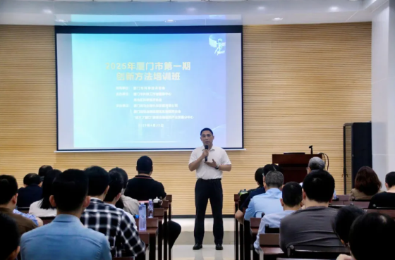 厦门市科协与RDMi®专家以TRIZ创新方法论推动企业创新发展与人才培养，点燃创新引擎