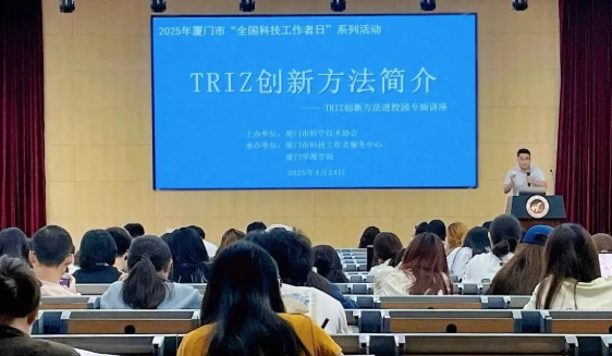 厦门市科协与RDMi®专家以TRIZ创新方法论推动企业创新发展与人才培养，点燃创新引擎