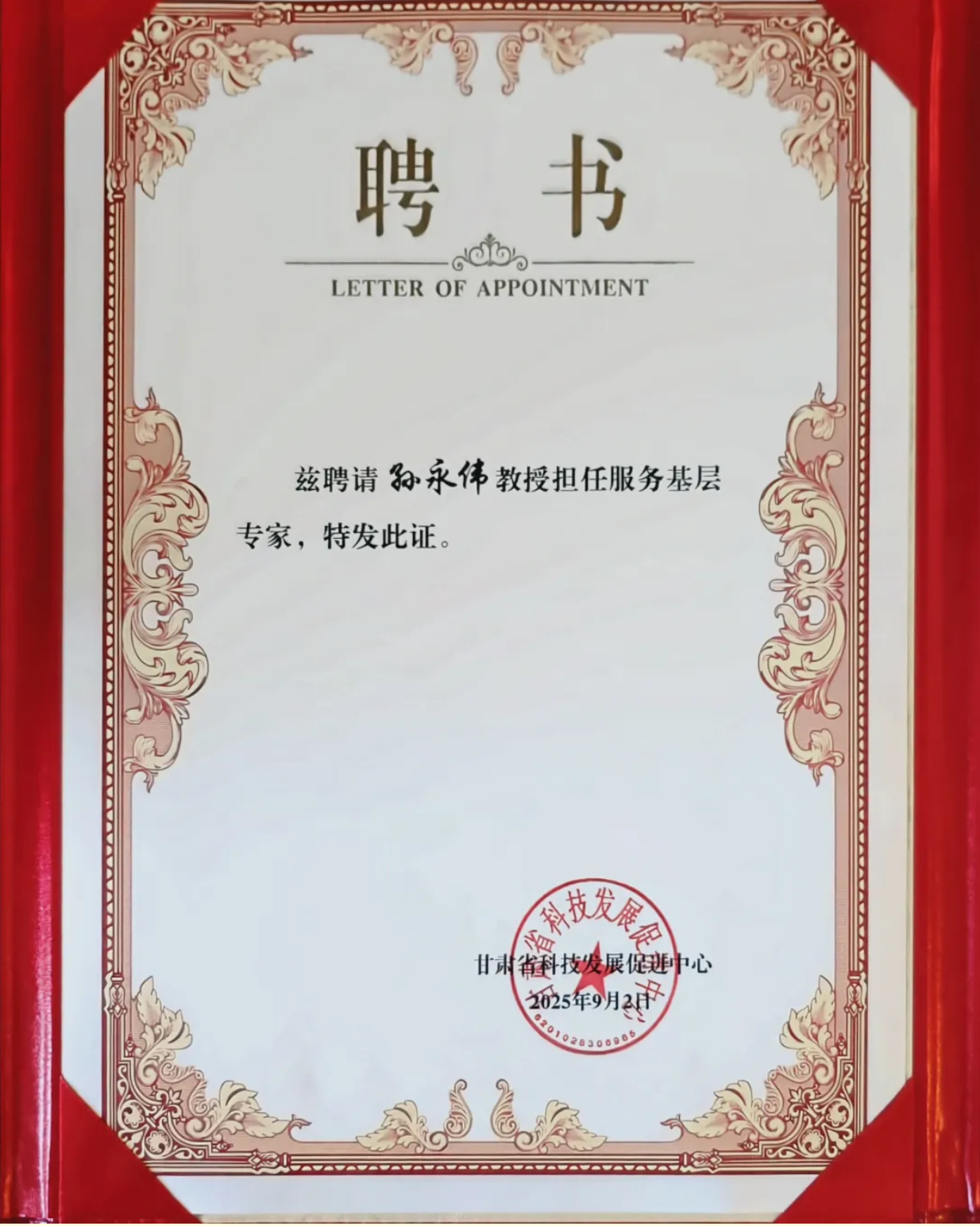 甘肃链主企业协同创新路径探索,TRIZ五级大师孙永伟博士分享TRIZ实战案例 甘肃链主企业协同创新路径探索,TRIZ五级大师孙永伟博士分享TRIZ实战案例