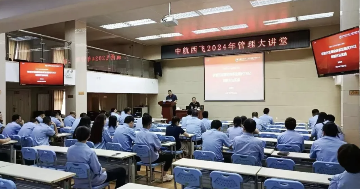 赋能航空工匠领军人才,聚焦TRIZ创新方法—TRIZ五级大师孙永伟博士执教中国航空工业集团25年度第二期技能带头人研讨班 赋能航空工匠领军人才,聚焦TRIZ创新方法—TRIZ五级大师孙永伟博士执教中国航空工业集团25年度第二期技能带头人研讨班